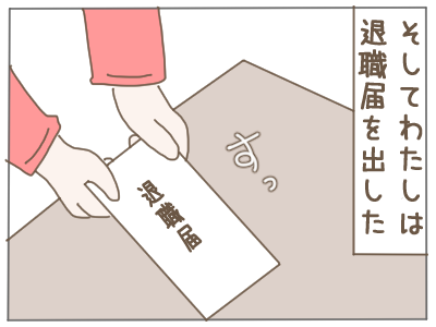 退職１