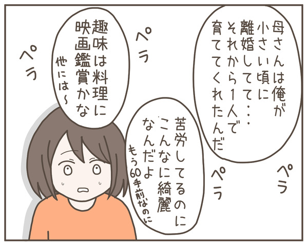 義母3-7