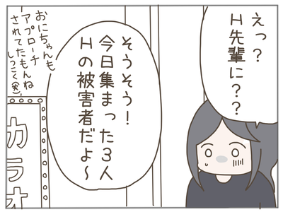 ありえない職場24-3