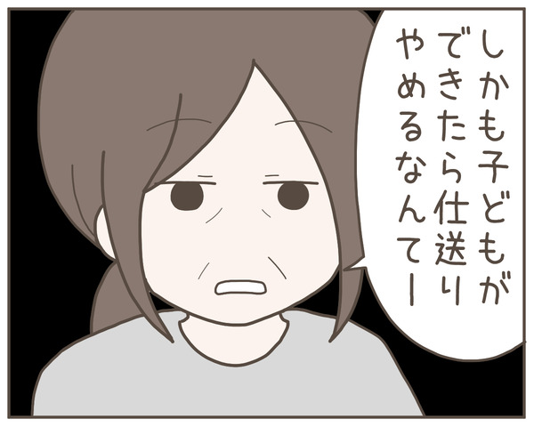 グレグレ義母16-5
