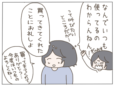 おつかいできない3