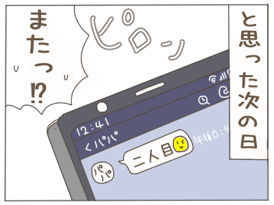 2人目４6
