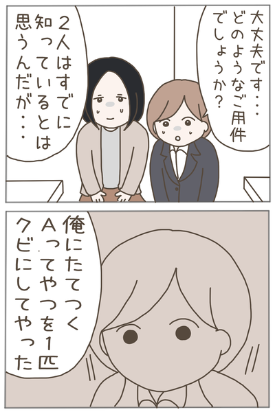 パワハラ12-2
