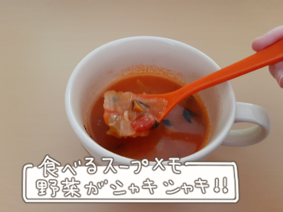 食べるスープ5