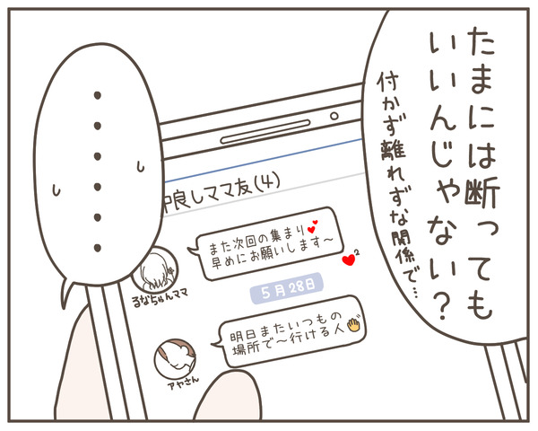 ママ友21-7