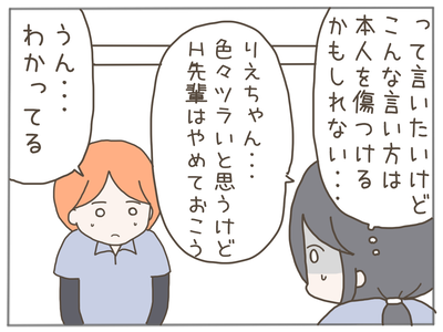 ありえない職場18-2
