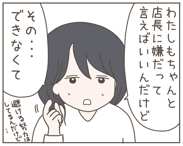 セクハラ26-5