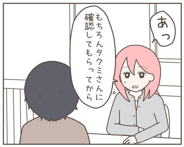 幼馴染32-2