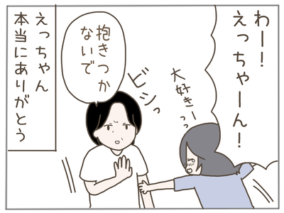 娘ができた30-9
