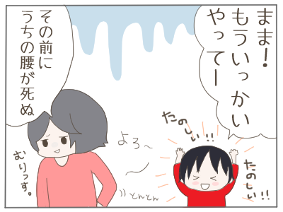もう一回2