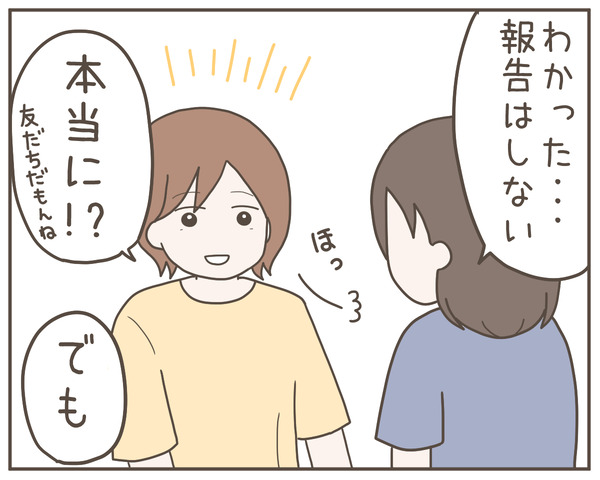 ママ友39-3