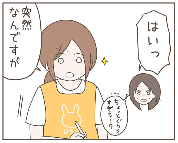 ママ友25-7