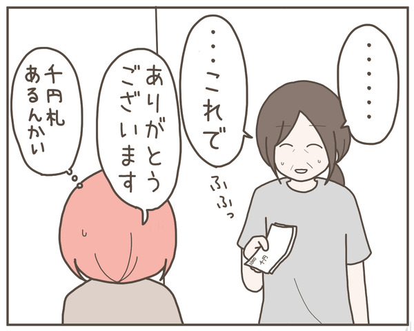 グレグレ義母11-8