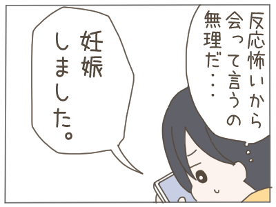 18歳妊娠4-2