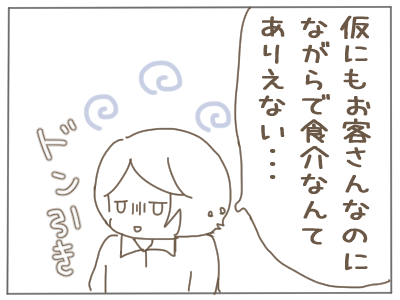 食介5