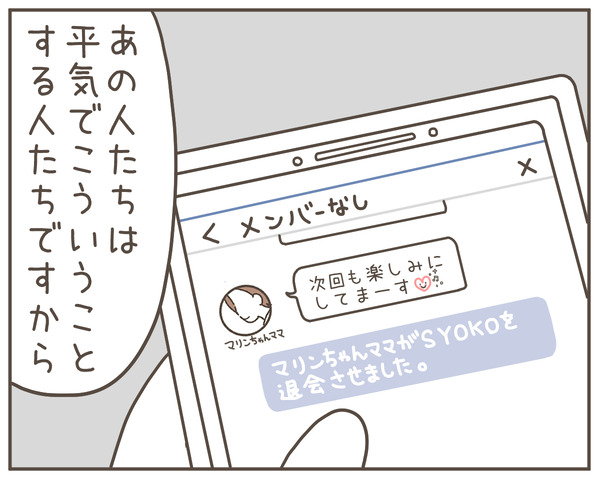 ママ友20-5