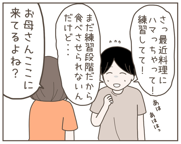 義母28-3