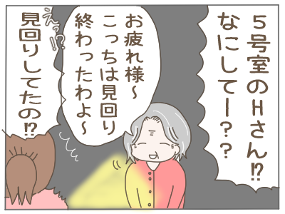 夜勤見回り４