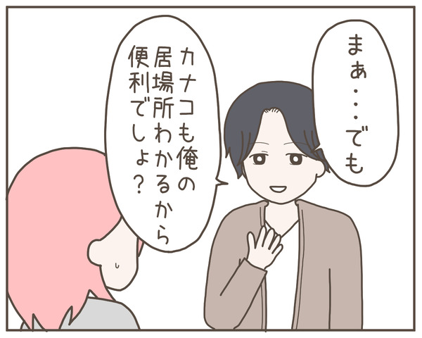 幼馴染25-5