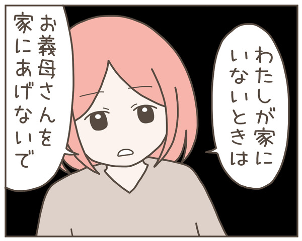 グレグレ義母19-8