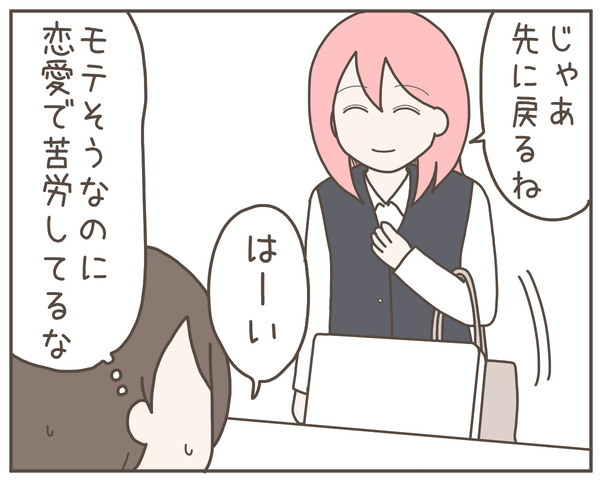 幼馴染28-4