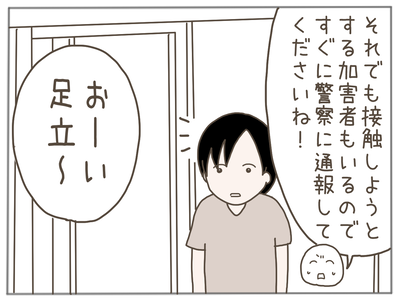 ストーカー48-6