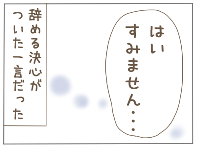 むちうち4