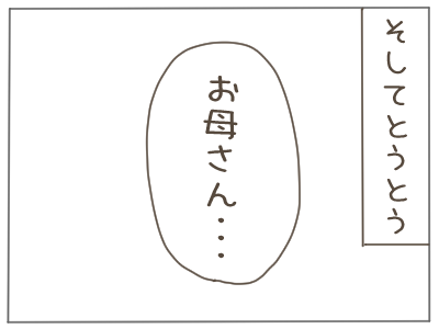 大嫌いな先生へ１６