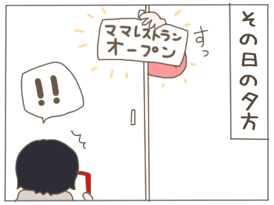 おうちレストラン4