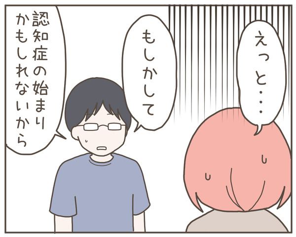 グレグレ義母10-4