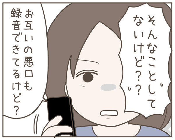 ママ友39-7