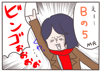 ビンゴ2