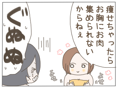 バストアップ4