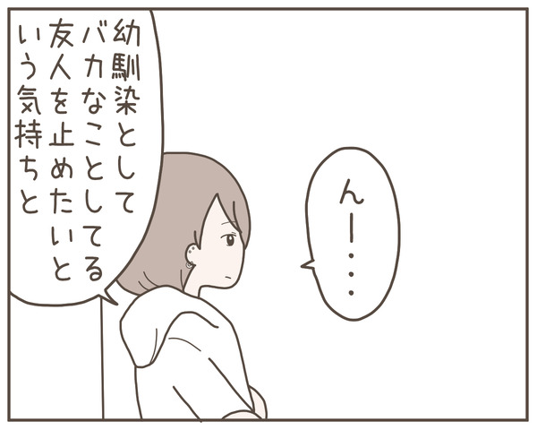 幼馴染46-7
