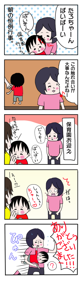 しくじり育児