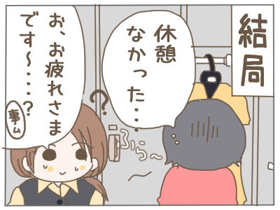 休憩５