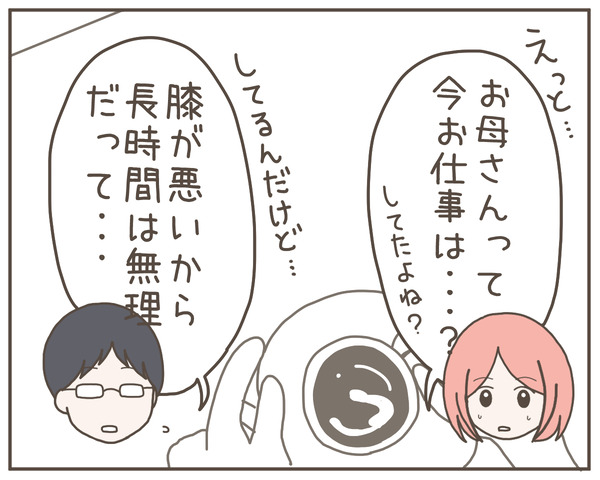 グレグレ義母2-7