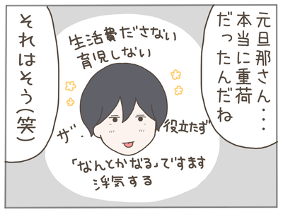 なんとかなる72-4