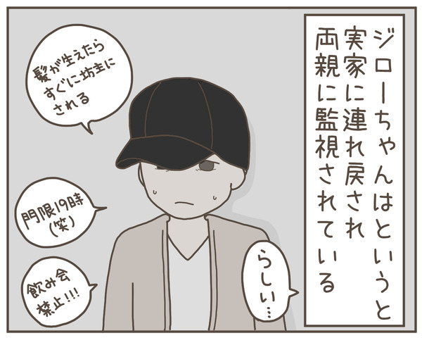 幼馴染62-4