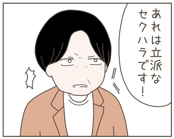 セクハラ50-2