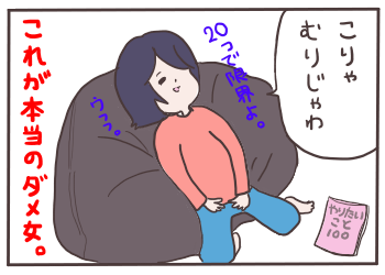 ダメ女４