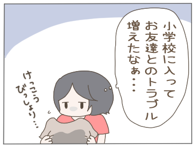 いじわる２