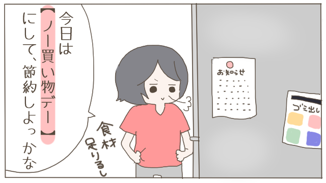 ノー買い物デー2