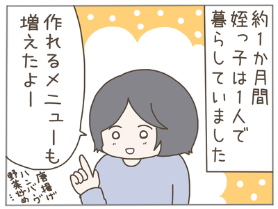娘ができた25-3