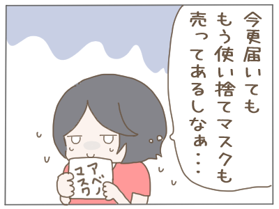 アベノマスク2