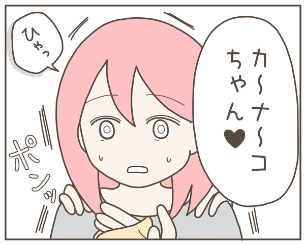 幼馴染5-2