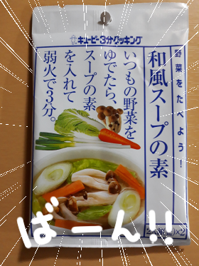 スープの素7