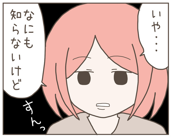 グレグレ義母12-8