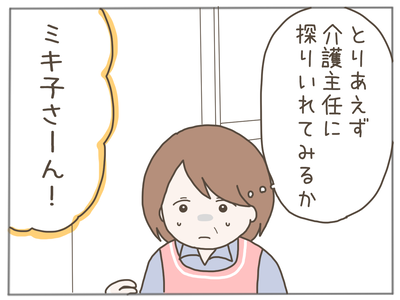 25歳差恋愛54-3