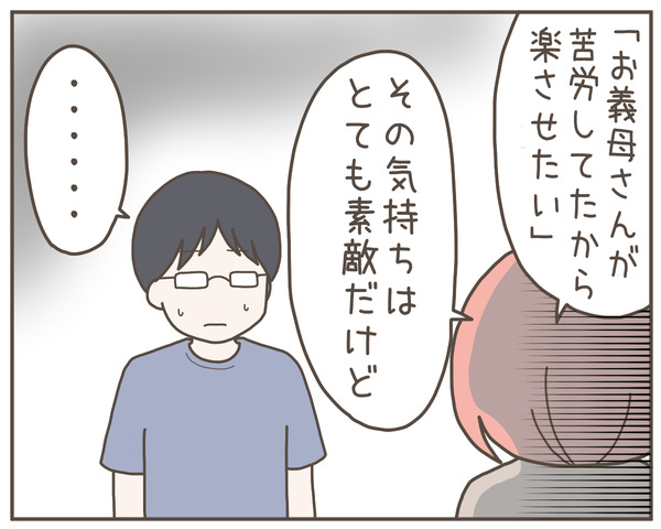 グレグレ義母14-6